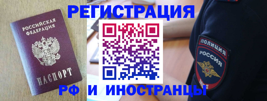 прописка законно в Старом Осколе
