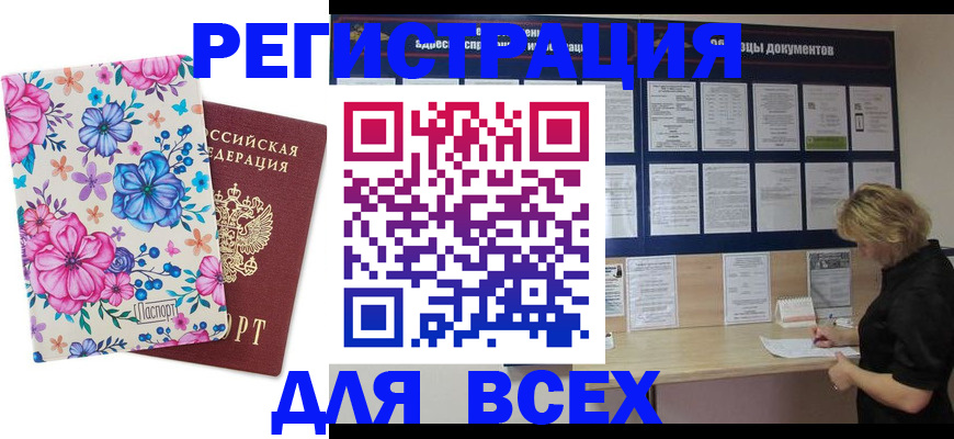 прописка законно в Старом Осколе