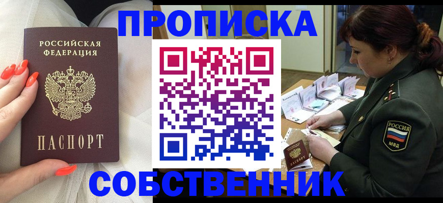 прописка законно в Старом Осколе