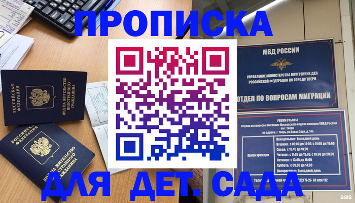 временная регистрация для школы в Старом Осколе
