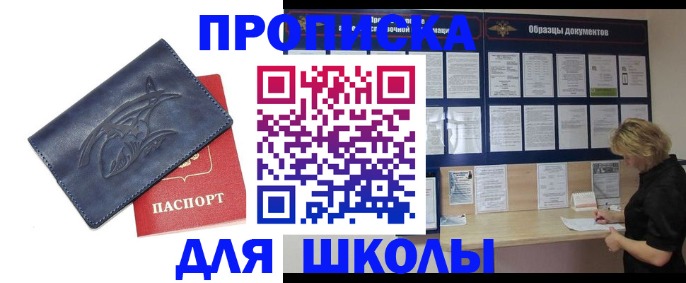 прописка для работы в Старом Осколе